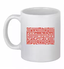 Чашка керамическая