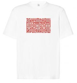 Футболка Оверсайз Згинуть наші вороженьки