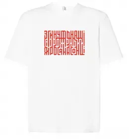 Футболка Оверсайз Згинуть наші вороженьки Белый фото