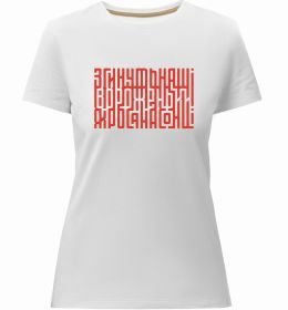 Жіноча преміум футболка Згинуть наші вороженьки