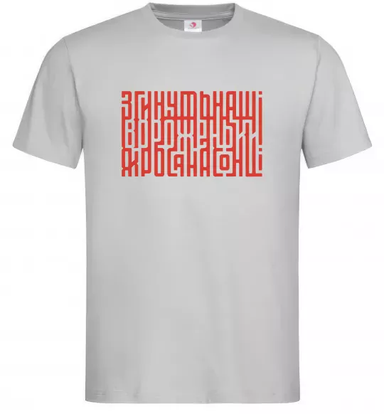 Чоловіча футболка Згинуть наші вороженьки Сірий фото