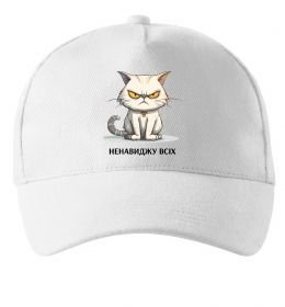 Кепка Ненавиджу всіх Кепка Ненавиджу всіх