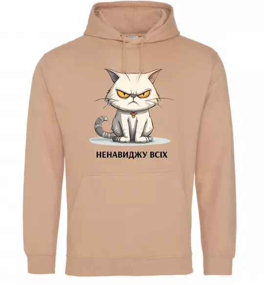 Мужская толстовка (худи) Ненавиджу всіх Песочный фото