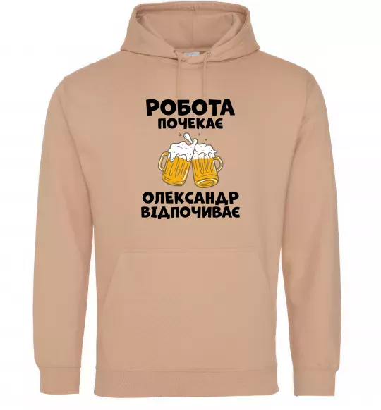 Мужская толстовка (худи) Робота почекає Песочный фото