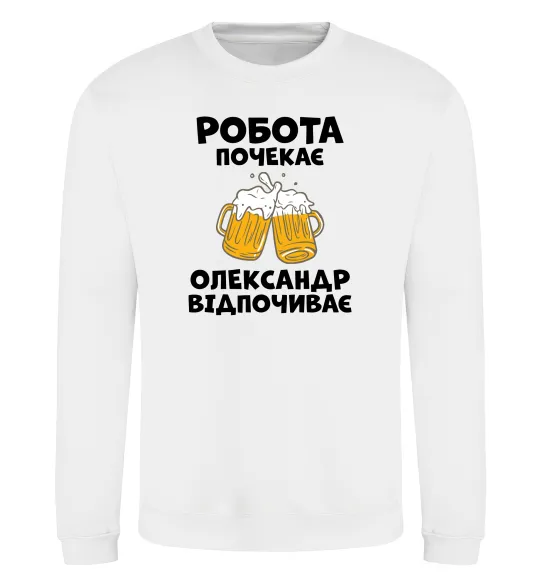 Свитшот Робота почекає Белый фото