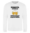 Свитшот Робота почекає Белый фото