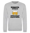 Свитшот Робота почекає Серый меланж фото