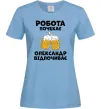 Женская футболка Робота почекає Голубой фото