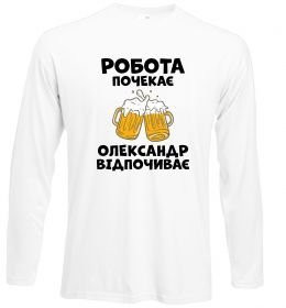 Лонгслів Робота почекає