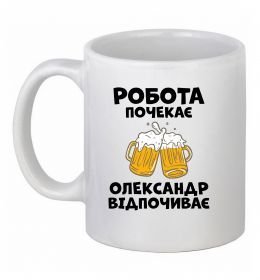 Чашка керамическая Робота почекає