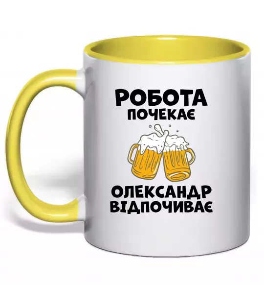 Чашка с цветной ручкой Робота почекає Солнечно желтый фото