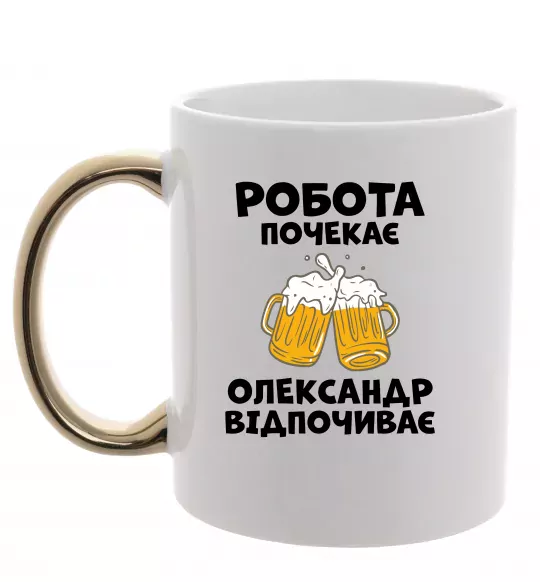 Чашка с цветной ручкой Робота почекає Золото фото