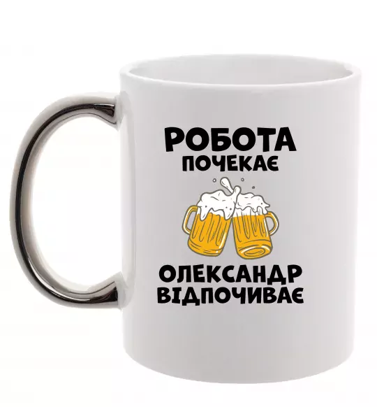 Чашка с цветной ручкой Робота почекає Серебро фото