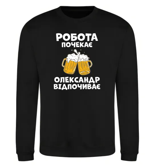 Свитшот Робота почекає Черный фото