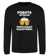 Свитшот Робота почекає Черный фото