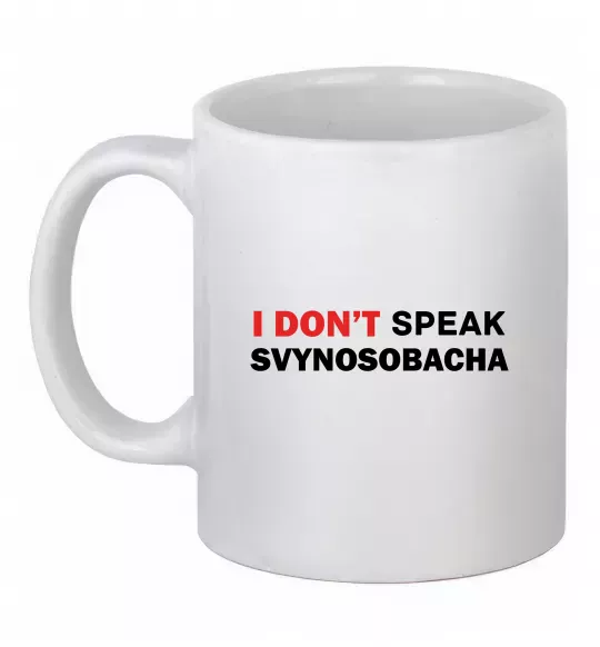 Чашка керамическая I don`t speak svynosobacha Белый фото