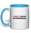 Чашка с цветной ручкой I don`t speak svynosobacha Голубой фото