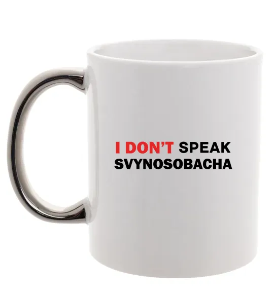Чашка с цветной ручкой I don`t speak svynosobacha Серебро фото