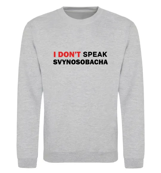Світшот I don`t speak svynosobacha Сірий меланж фото