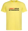 Мужская футболка I don`t speak svynosobacha Лимонный фото