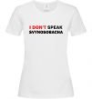 Женская футболка I don`t speak svynosobacha Белый фото