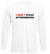 Лонгслів I don`t speak svynosobacha Білий фото