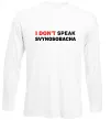 Лонгслив I don`t speak svynosobacha Белый фото