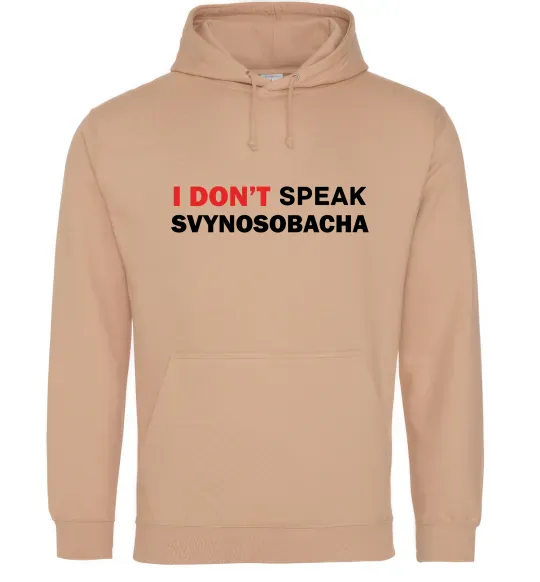 Мужская толстовка (худи) I don`t speak svynosobacha Песочный фото