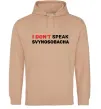 Женская толстовка (худи) I don`t speak svynosobacha Песочный фото