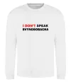 Свитшот I don`t speak svynosobacha Белый Свитшот I don`t speak svynosobacha Белый фото