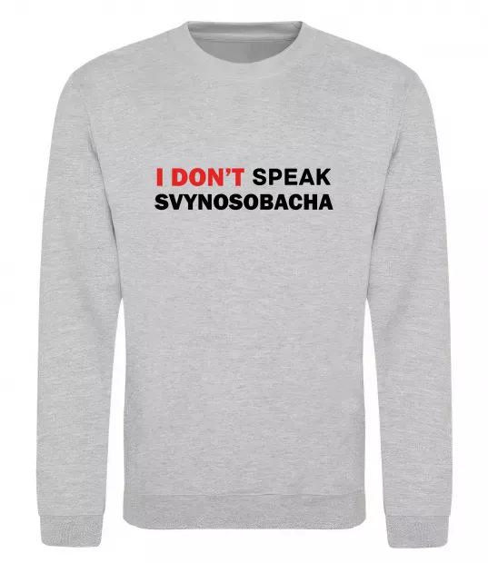 Свитшот I don`t speak svynosobacha Серый меланж фото