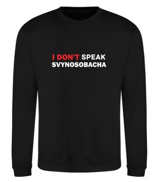 Світшот I don`t speak svynosobacha Чорний фото