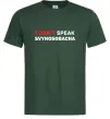 Мужская футболка I don`t speak svynosobacha Темно-зеленый фото