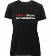 Женская премиум футболка I don`t speak svynosobacha Черный фото