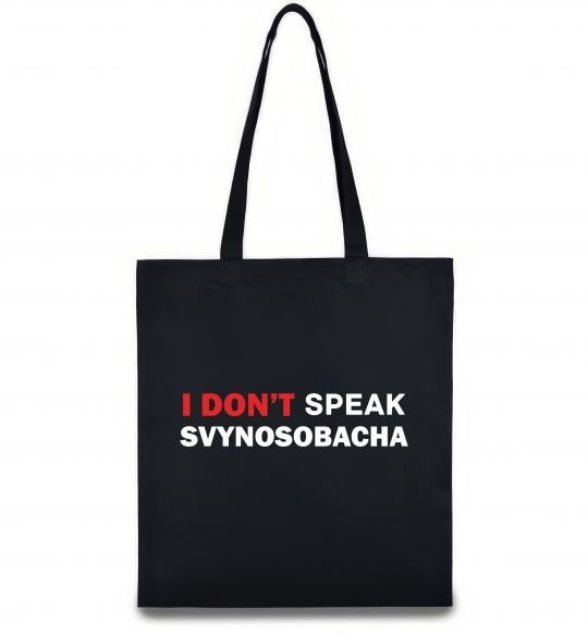 Эко-сумка I don`t speak svynosobacha Черный фото