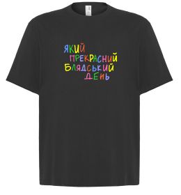 Футболка Оверсайз Який прекрасний день Футболка Оверсайз Який прекрасний день