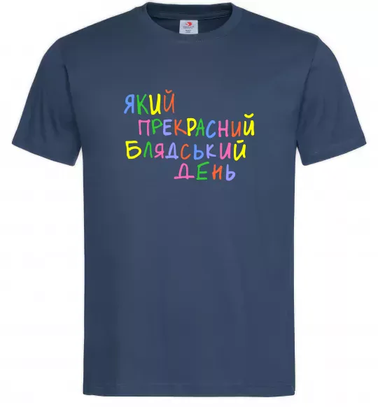 Мужская футболка Який прекрасний день Темно-синий фото
