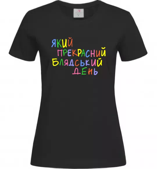 Жіноча футболка Який прекрасний день Чорний фото