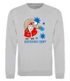 Свитшот Веселих свят Серый меланж фото