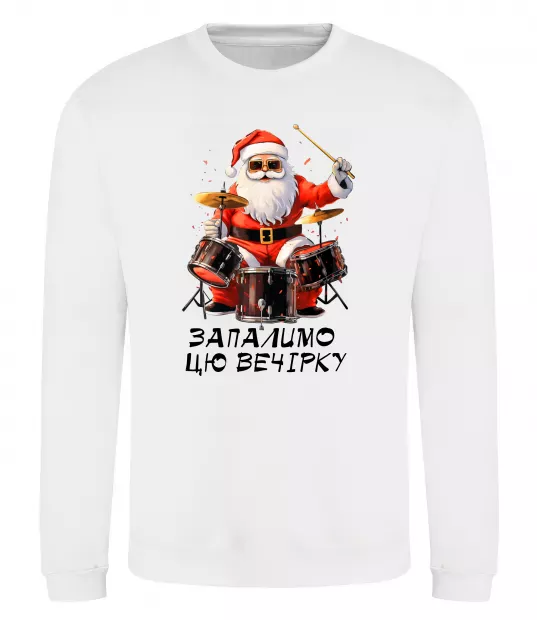 Свитшот Запалимо цю вечірку Белый фото