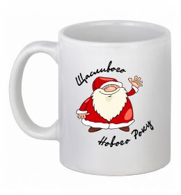 Чашка керамическая Щасливого Нового року Чашка керамическая Щасливого Нового року