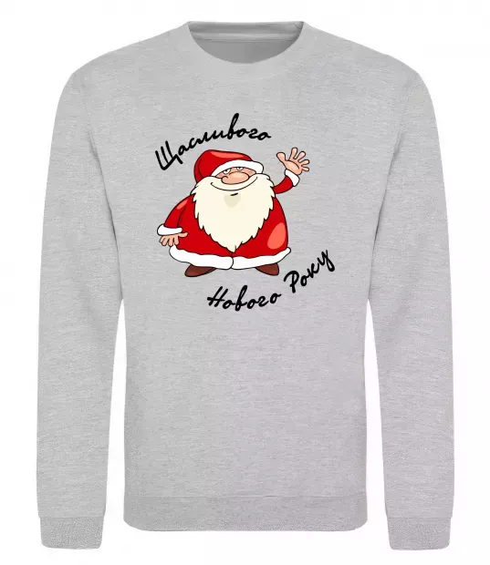 Світшот Щасливого Нового року Сірий меланж фото