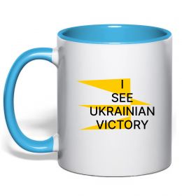 Чашка с цветной ручкой I see Ukrainian victory Чашка с цветной ручкой I see Ukrainian victory