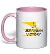 Чашка с цветной ручкой I see Ukrainian victory Нежно розовый Чашка с цветной ручкой I see Ukrainian victory Нежно розовый фото