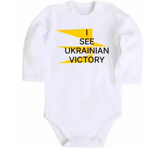 Детский боди I see Ukrainian victory Белый фото