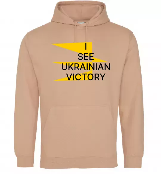 Мужская толстовка (худи) I see Ukrainian victory Песочный фото