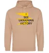 Мужская толстовка (худи) I see Ukrainian victory Песочный фото