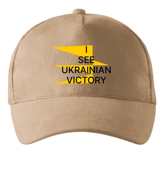 Кепка I see Ukrainian victory Песочный фото