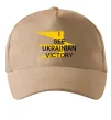 Кепка I see Ukrainian victory Песочный фото