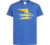 Детская футболка I see Ukrainian victory Ярко-синий Детская футболка I see Ukrainian victory Ярко-синий фото